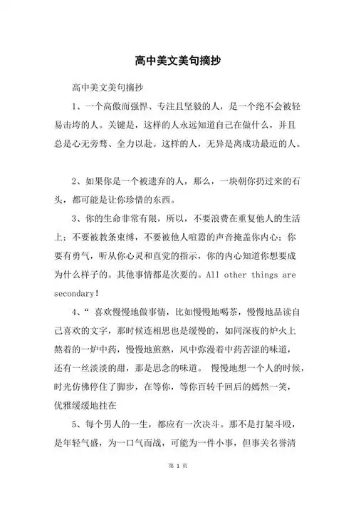 高中美文美句摘抄