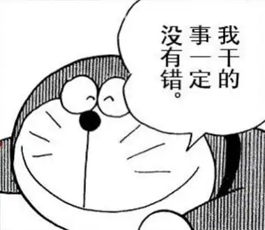 自截哆啦a梦表情包