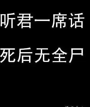 骂人的话越毒越好骂女的