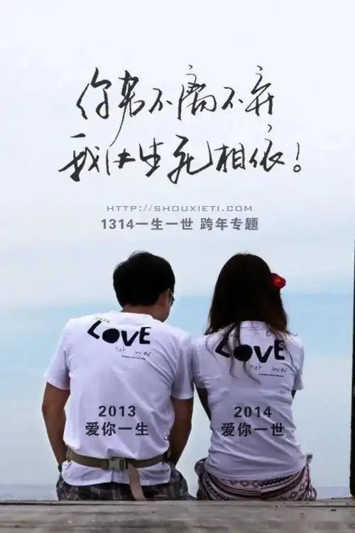 藏头小诗/不离不弃,生死相依