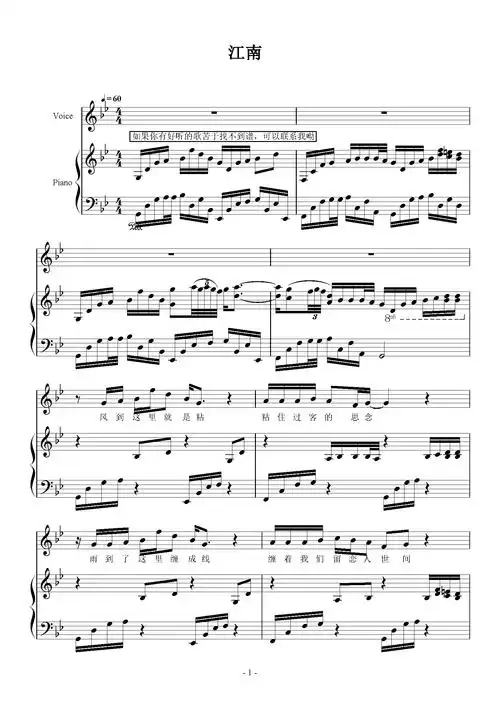 江南钢琴谱林俊杰降b调钢琴弹唱五线谱
