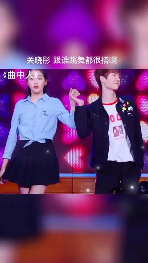 关晓彤跟谁跳舞都很搭啊,王一博宋亚轩钟汉良