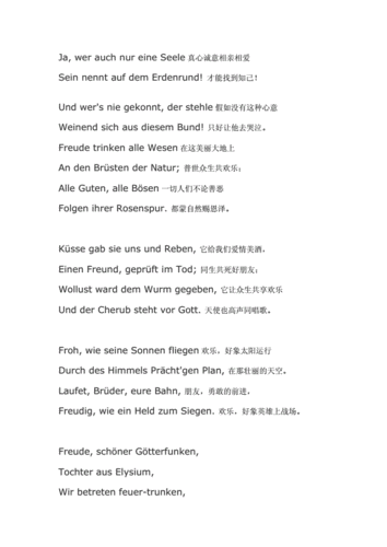 欢乐颂德语原版歌词及翻译.doc
