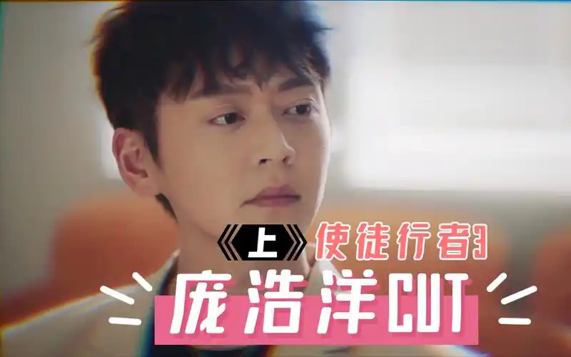 【张振朗cut】〈使徒行者3〉庞浩洋(上)·五颜六色西装·浩洋之家男人