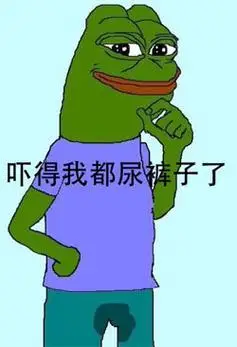 吓得我都尿裤子了 - sad frog_动图_sadfrog_绿青蛙表情