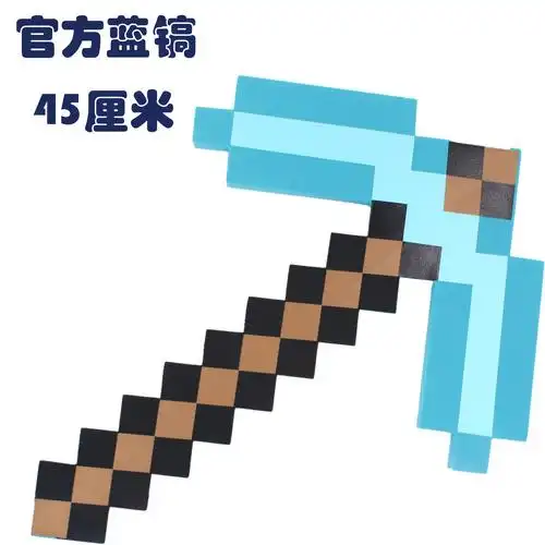 minecraft周边游戏我的世界钻石塑料武器工具剑镐玩具泡沫模型