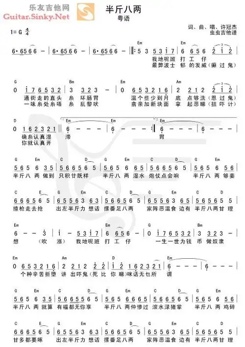 半斤八两吉他谱