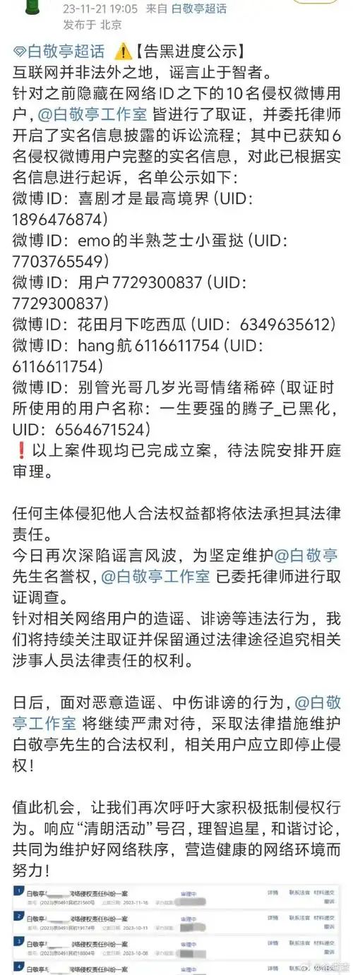 白敬亭起诉黑粉侵权##白敬亭起诉黑粉