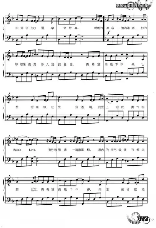 雨爱 杨丞琳 钢琴谱 五线谱