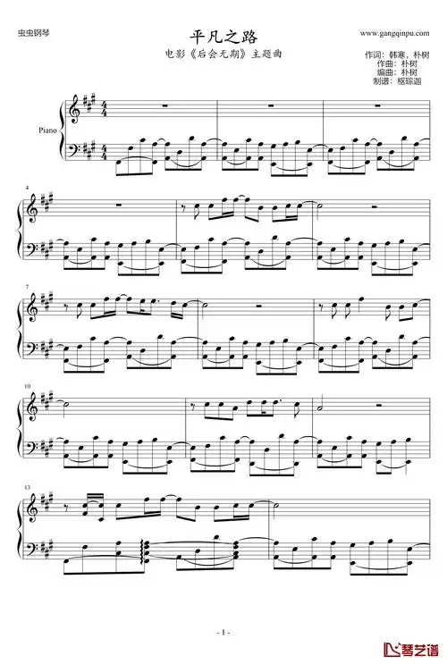 平凡之路钢琴谱-朴树