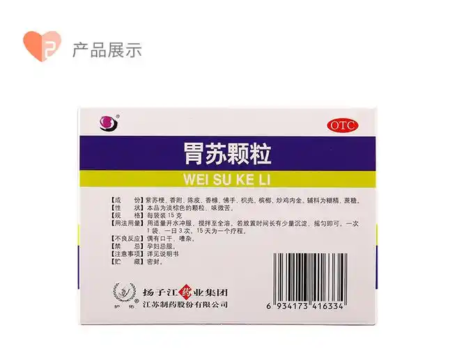 扬子江药业胃苏颗粒