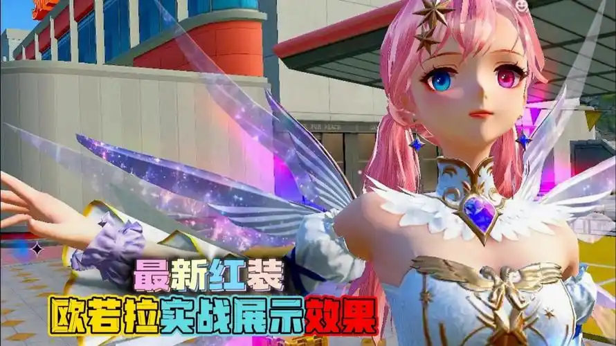 和平精英:最新红装,镜域双华-欧若拉,实战中的展示效果!