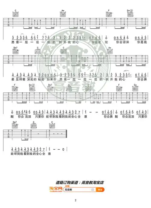 洋葱吉他谱杨宗纬c调入门版简单弹唱谱
