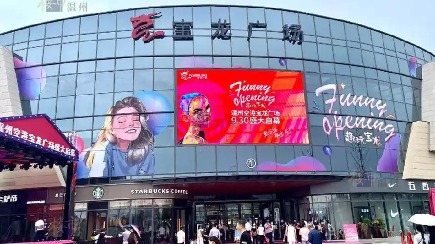 位于龙湾空港新区的温州空港宝龙广场开业了,假期的又一乘凉好去处】