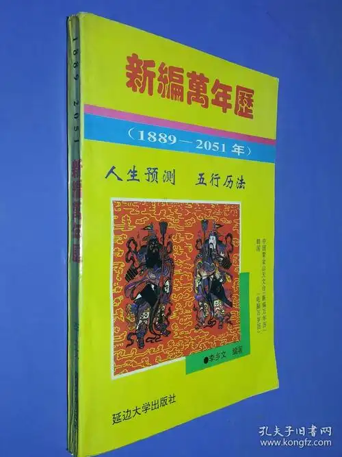 新编万年历18892051年