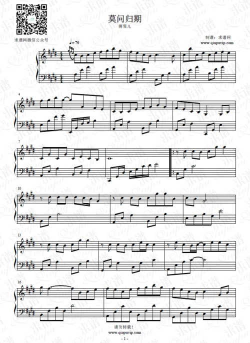 莫问归期_蒋雪儿_钢琴谱_求谱网