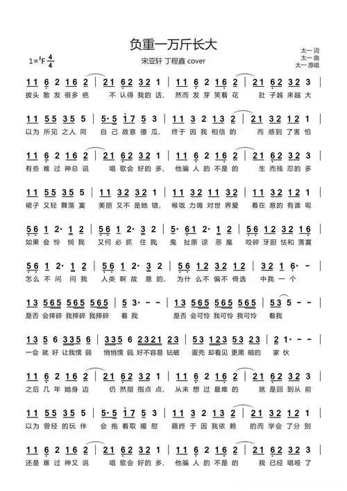 负重一万斤长大(cover 太一)简谱 - 曲谱歌词网