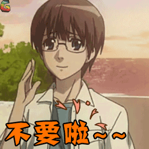 二次元不要啦拒绝soogifsoogif出品gif动图_动态图_表情包下载_soogif