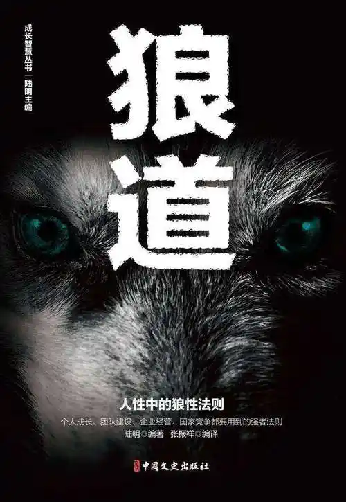狼道电子书