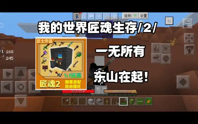 我的世界匠魂生存/2/---一无所有 东山在起!
