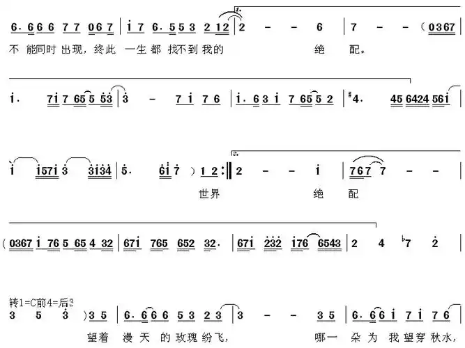 春秋配 摘星怪 歌谱 简谱
