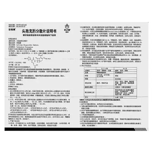 头孢克肟分散片(世福素) 本品适用于对链球菌属(肠球菌除外),肺炎球菌