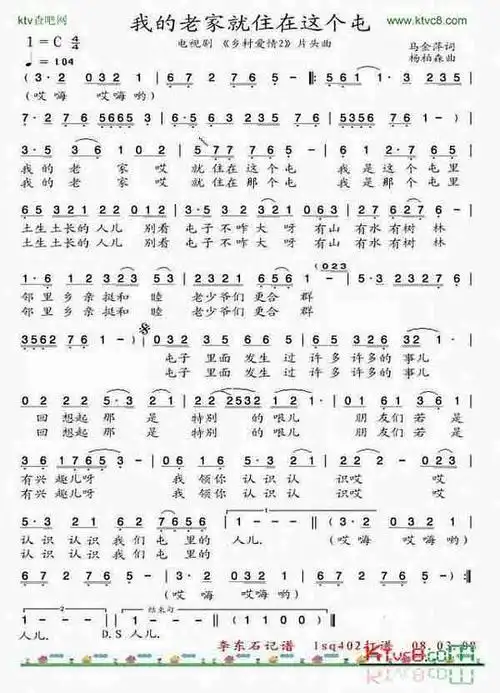 我的老家就住在那个屯(《乡村爱情2》片头曲)_歌谱简谱_哆来咪123曲谱