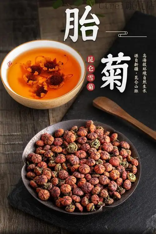 胎菊菊花茶正宗天山雪菊胎菊花茶高原冰山血菊昆仑雪菊胎菊王新疆昆仑