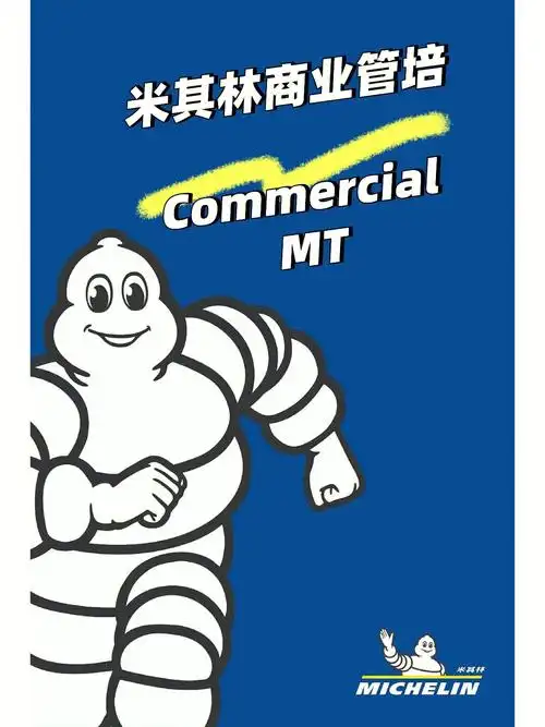 2023校招米其林闯关秘籍与轮胎美食家约会