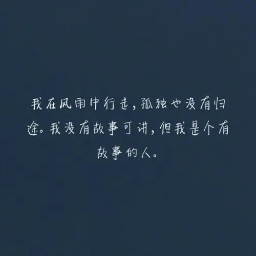 其它 【恋上文字 恋上孤独】原创 写美篇  当我扬起高傲的笑脸,不一定