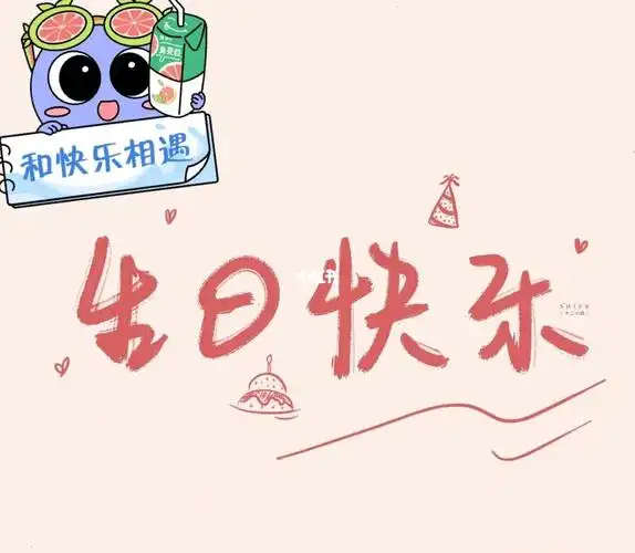 93可以祝我生日快乐嘛[doge][doge]#我的生日  #生日  #生日快乐