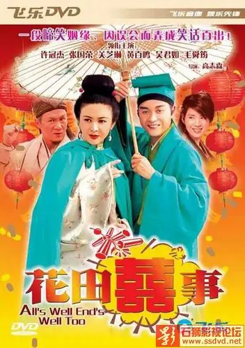 『香港电影 mkv压制』下载 → [香港][喜剧][1993][花田喜事1993]