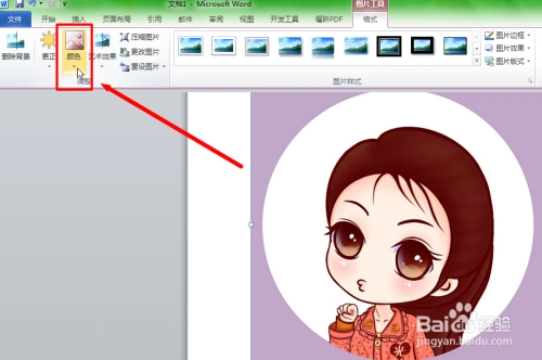 word如何设置文档图片背景颜色透明