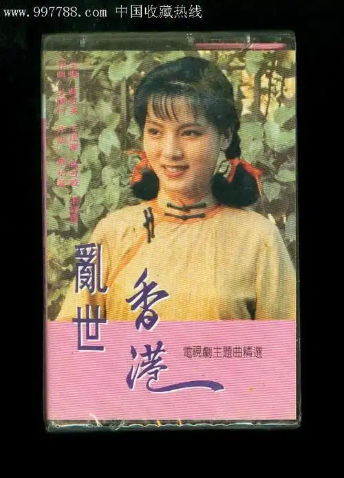 乱世香港电视剧主题曲精选