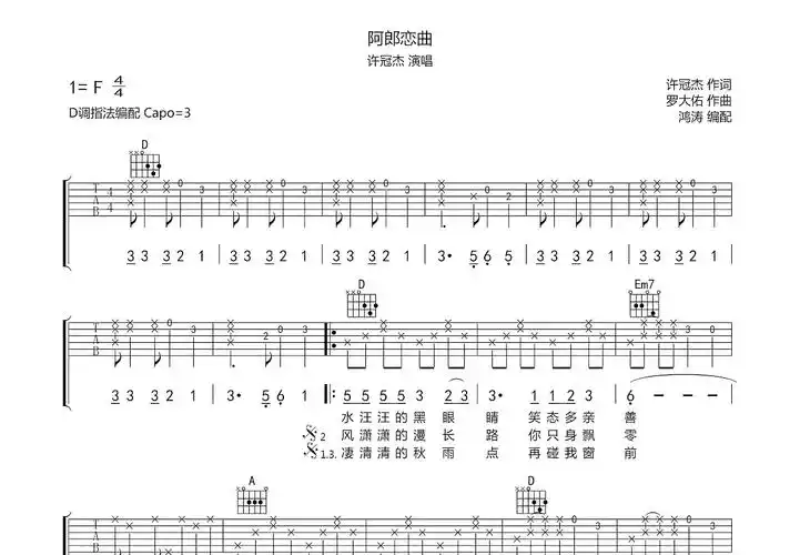 阿郎恋曲吉他谱_许冠杰_d调弹唱76%原版 - 吉他世界