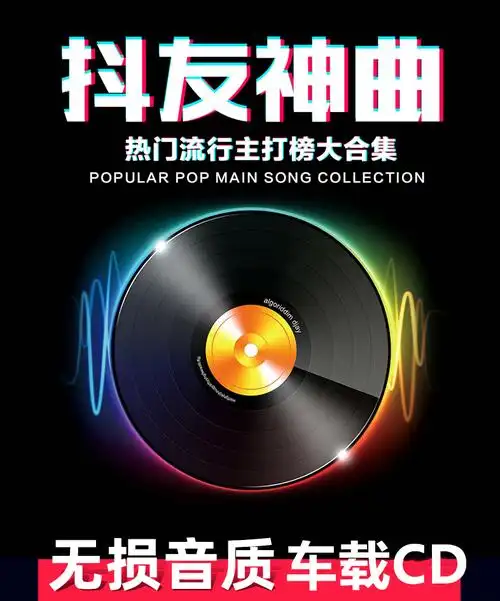 2020抖友热门车载cd光盘dj流行歌曲重低音劲爆碟片车载音乐唱片 6张