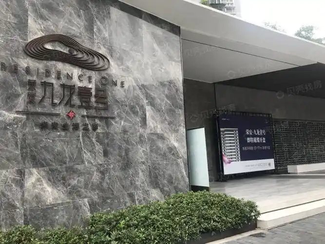 荣安九龙壹号相册