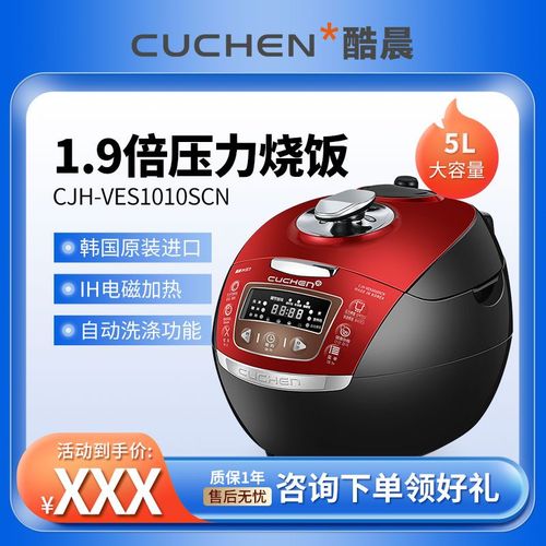 韩国cuchen酷晨ves1010电饭煲家用高压ih电饭锅原装进口官方正品
