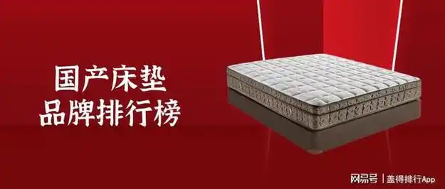 床垫十大国货之光品牌推荐用料扎实睡感舒适