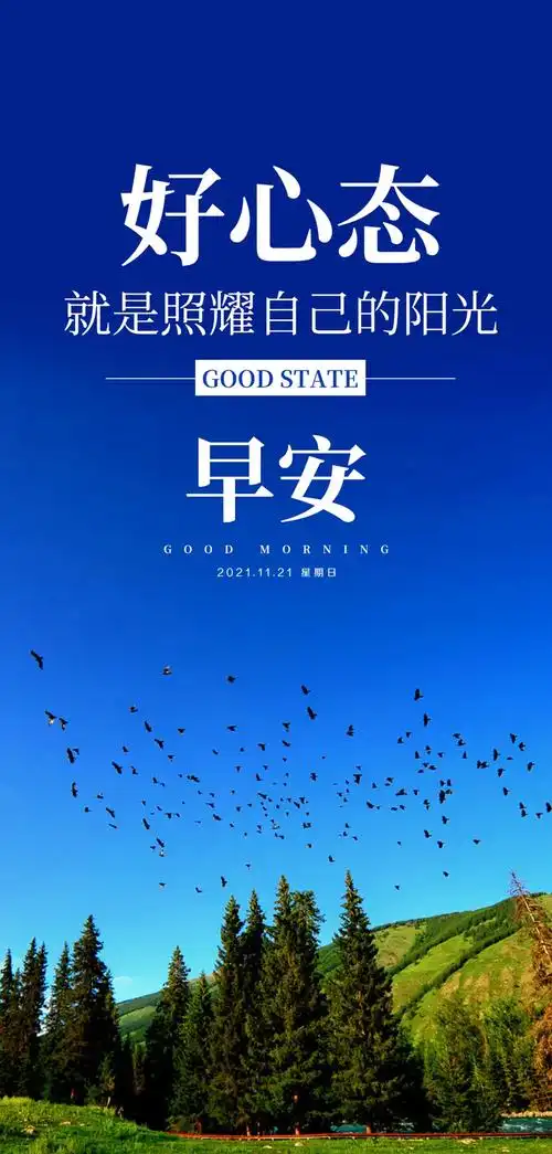 「2021.11.21」早安心语,正能量阳光语录句子,漂亮的早上好图片