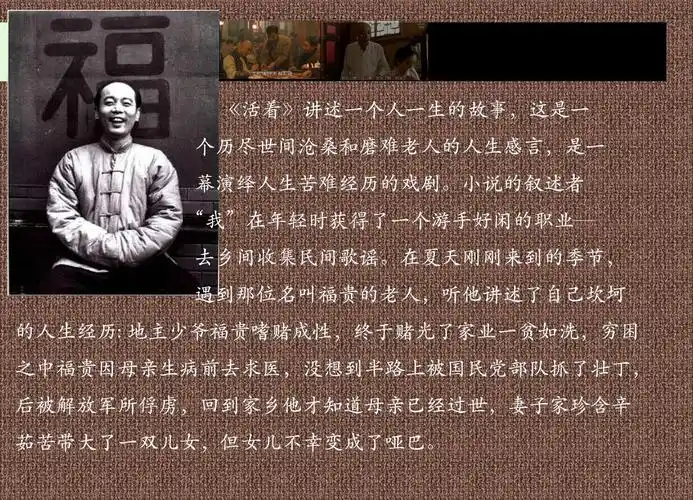 余华作品《活着》读书分享—分享人14班罗奕