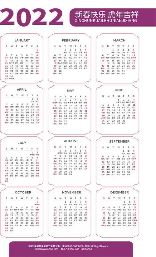 2022虎年日历模板图片-年历日历-百图汇素材网