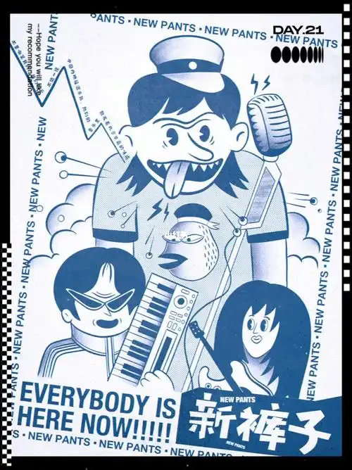 新裤子乐队海报设计练习