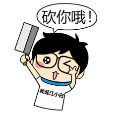 江小白qq表情包