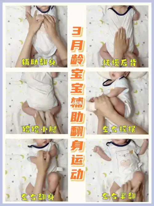 3龄宝宝翻身教程适合每天练习宝妈必学