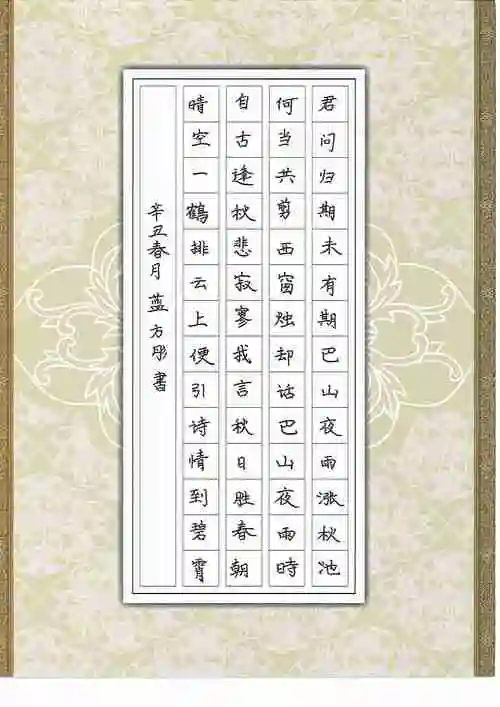 蓝方彤的作品 - 第十届全国少儿书法,硬笔书法暨规范汉字书写大赛