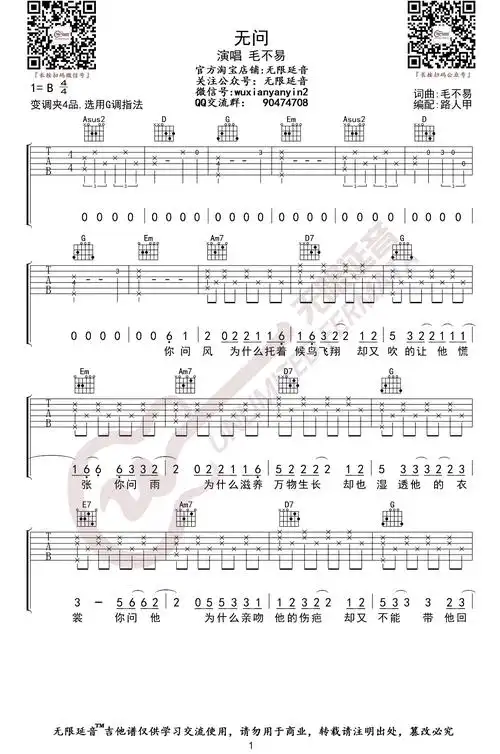 无问吉他谱_g调弹唱谱_毛不易_高清图片谱1