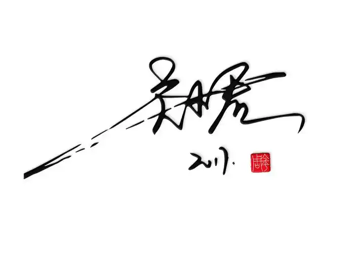 个性签名
