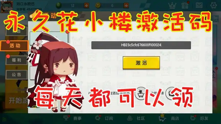 迷你世界-同学告诉我花小楼激活码可以无限用,并且还是永久皮肤