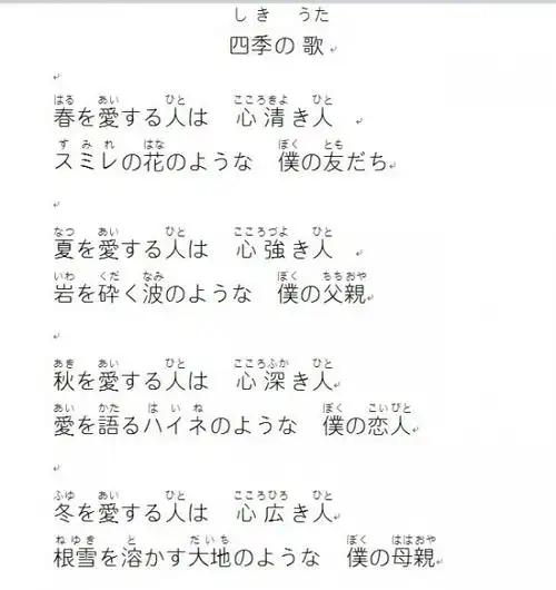 四季の歌个人认为最好听和最适合入门的日语歌